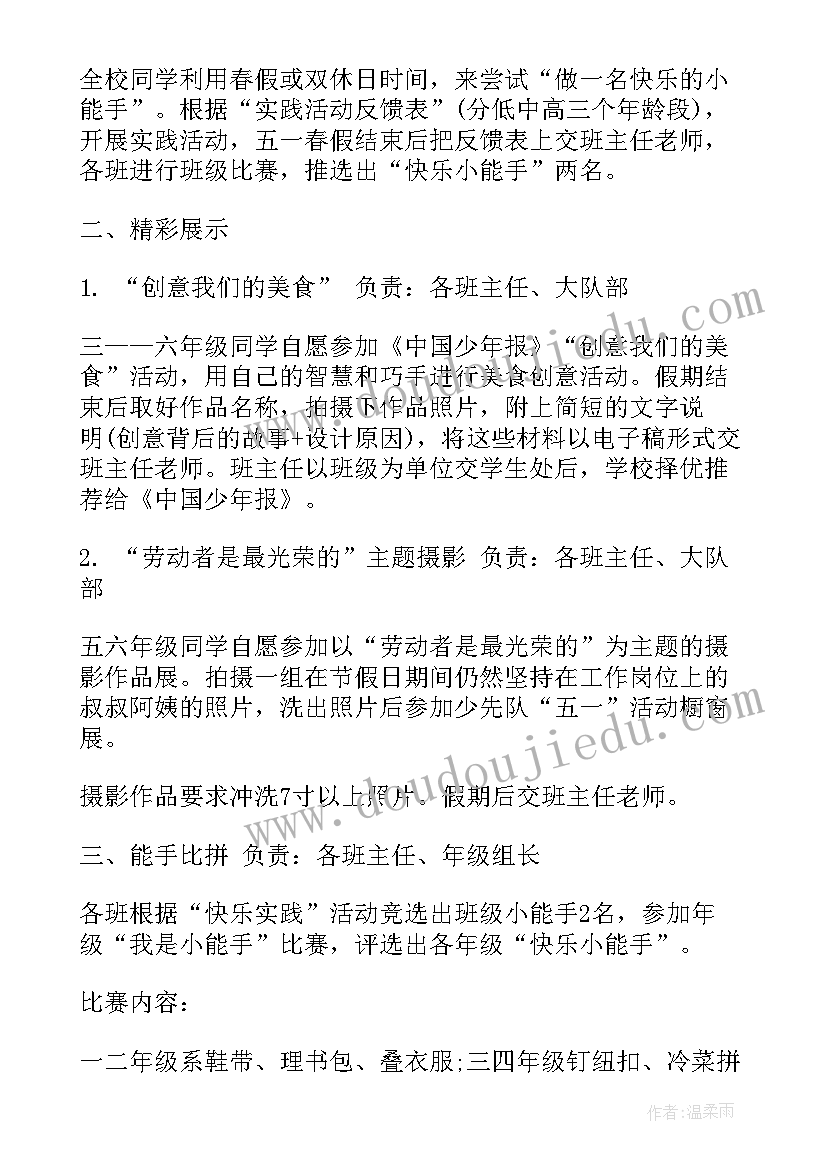 最新影城五一活动方案 劳动节活动策划方案(实用10篇)