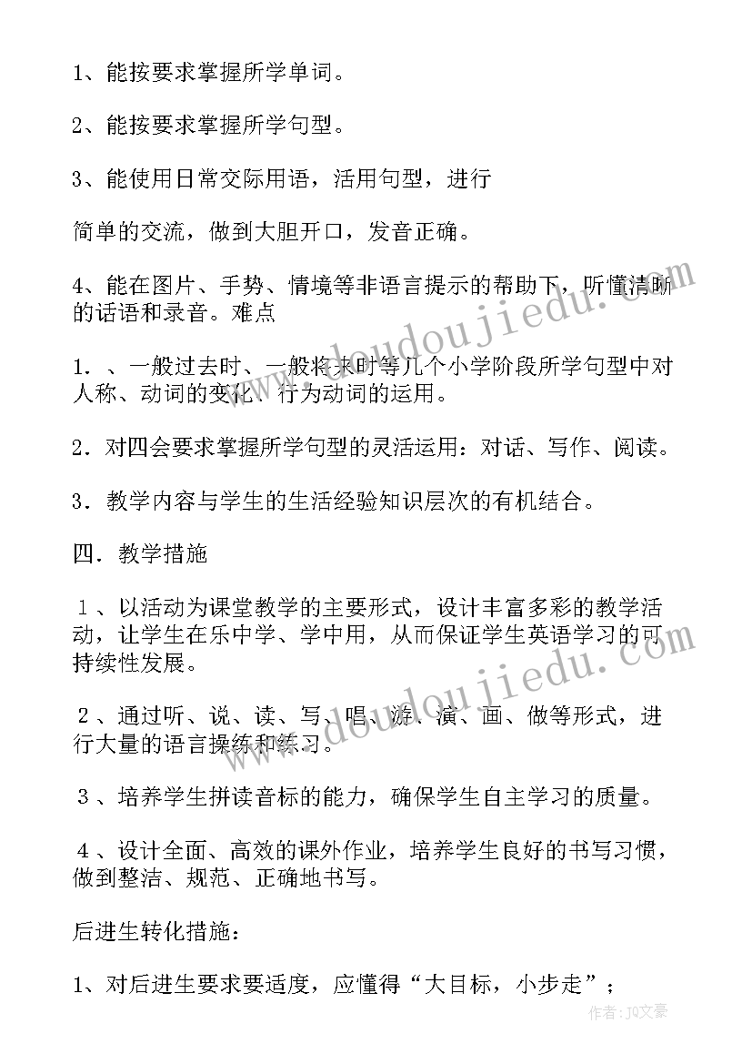 2023年小学六年级英语教学计划人教版(优秀9篇)