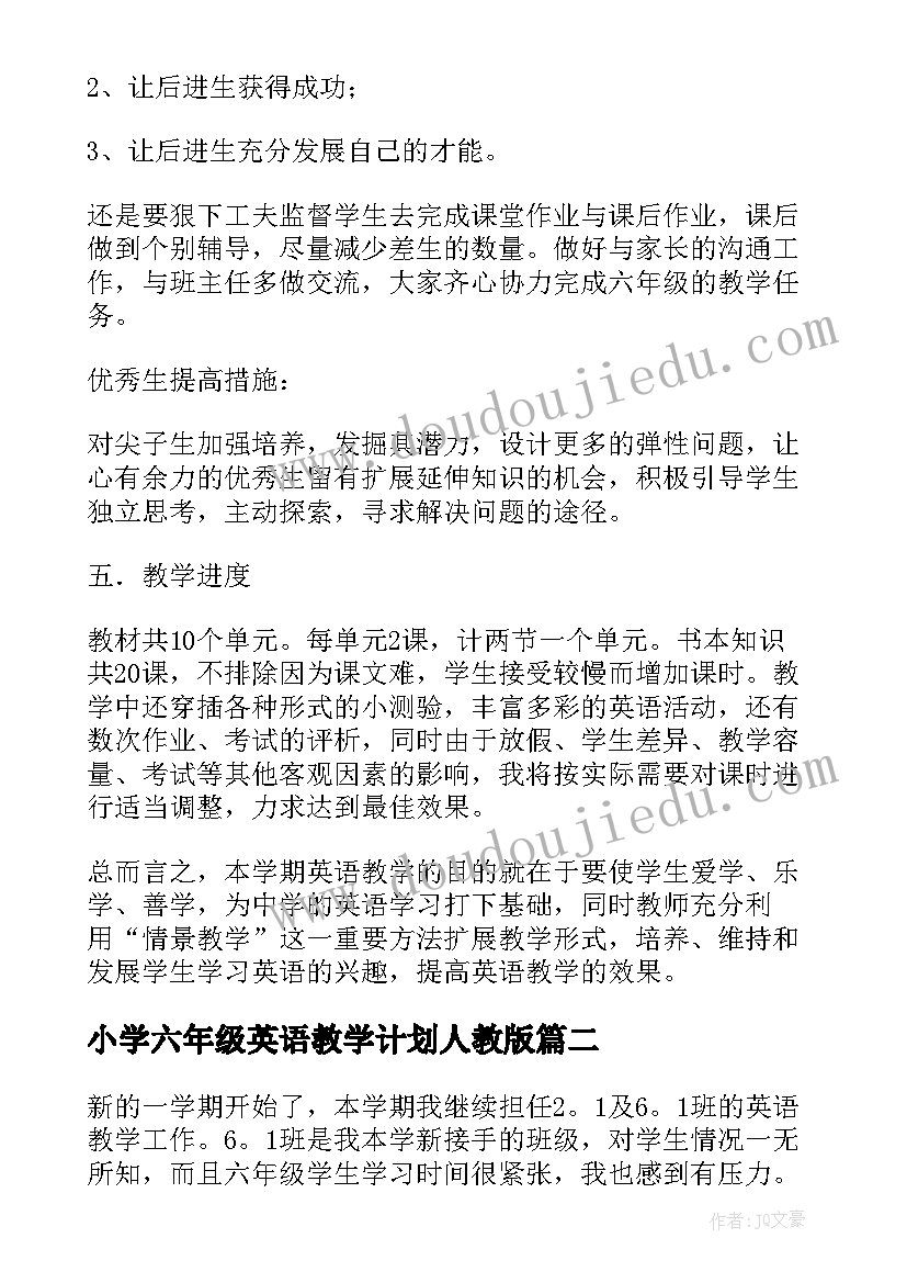 2023年小学六年级英语教学计划人教版(优秀9篇)