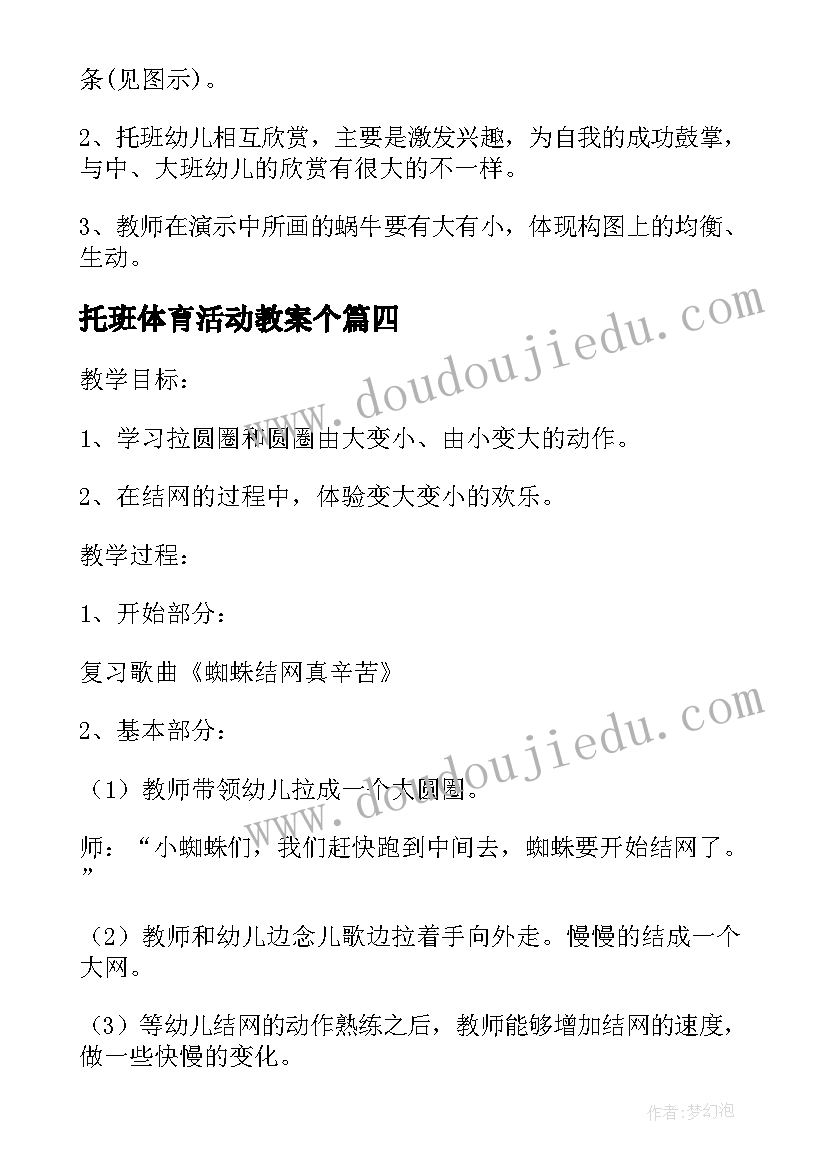 2023年托班体育活动教案个 托班体育活动教案结个大网(优秀5篇)