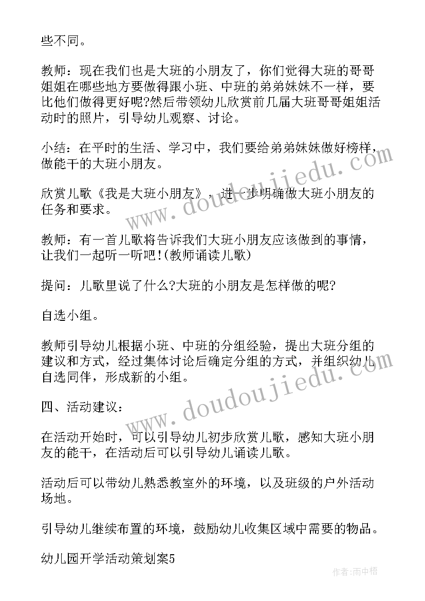 新学期板报标语 学校新学期开学季活动方案(通用9篇)