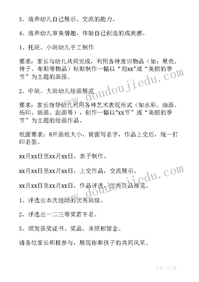 2023年五一幼儿园亲子活动方案(优质6篇)