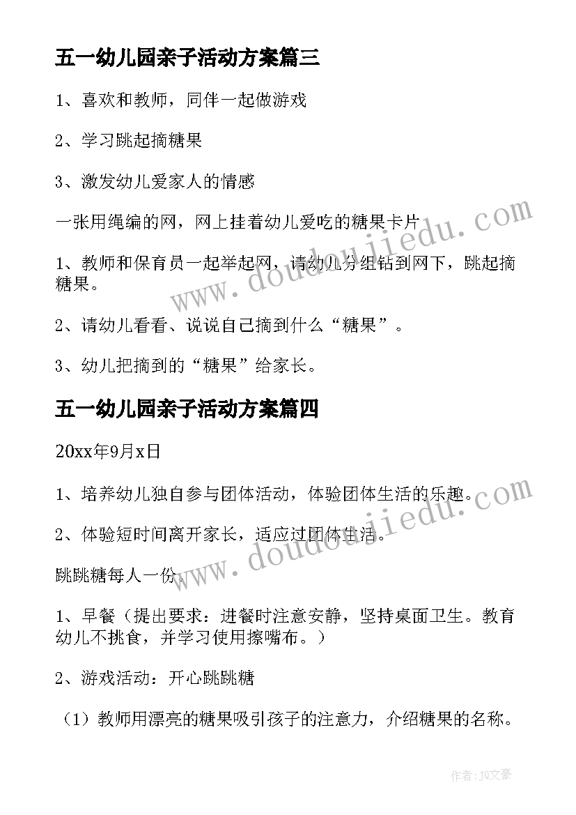 2023年五一幼儿园亲子活动方案(优质6篇)