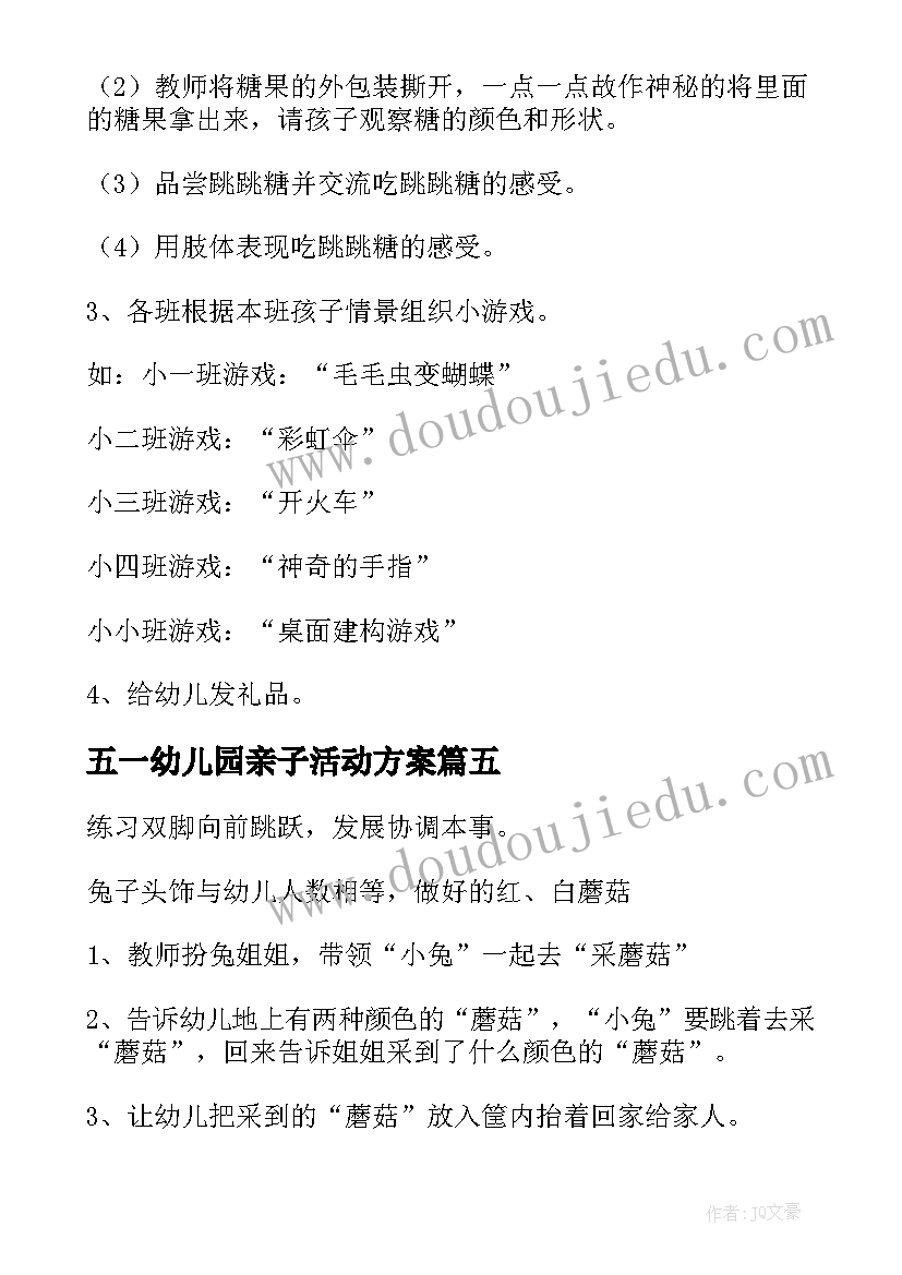 2023年五一幼儿园亲子活动方案(优质6篇)