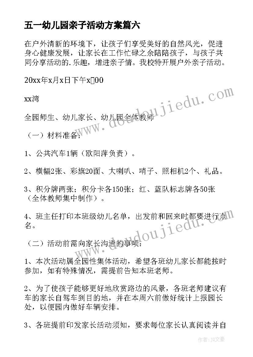 2023年五一幼儿园亲子活动方案(优质6篇)