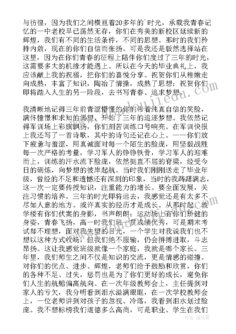 高三毕业教师致辞(优秀5篇)