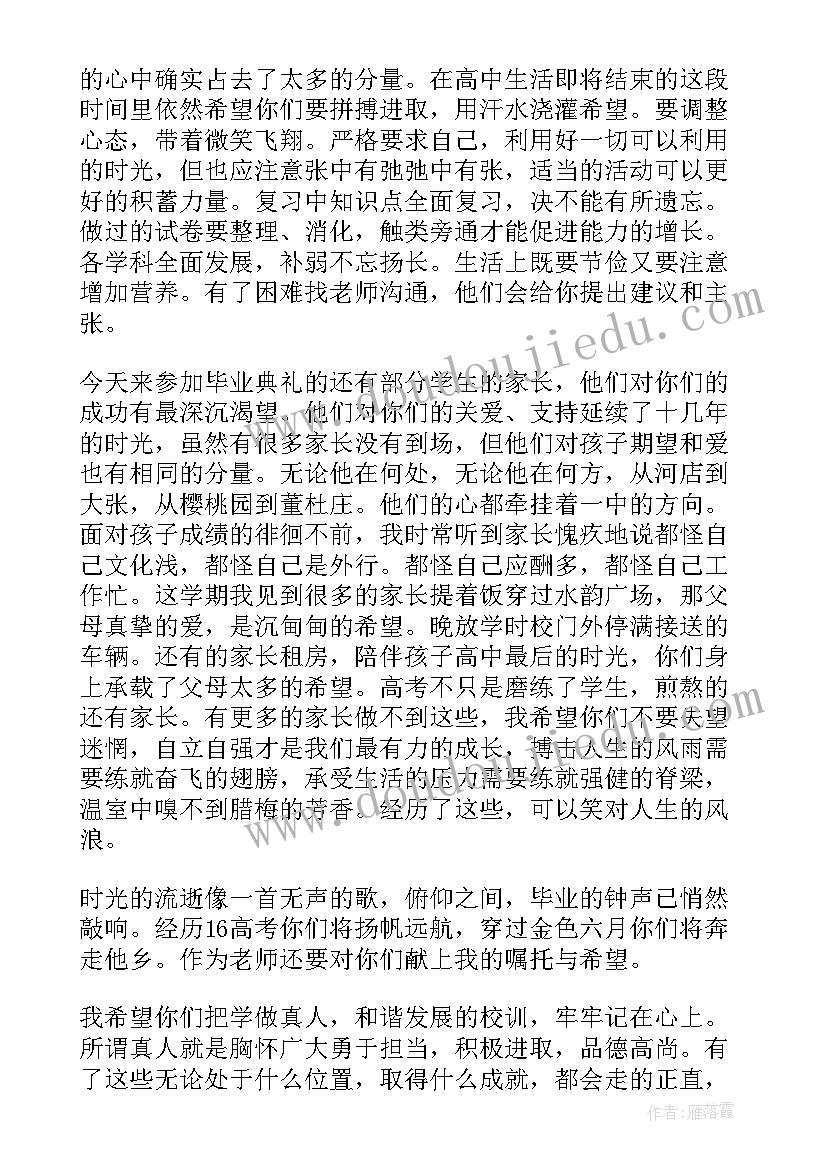 高三毕业教师致辞(优秀5篇)