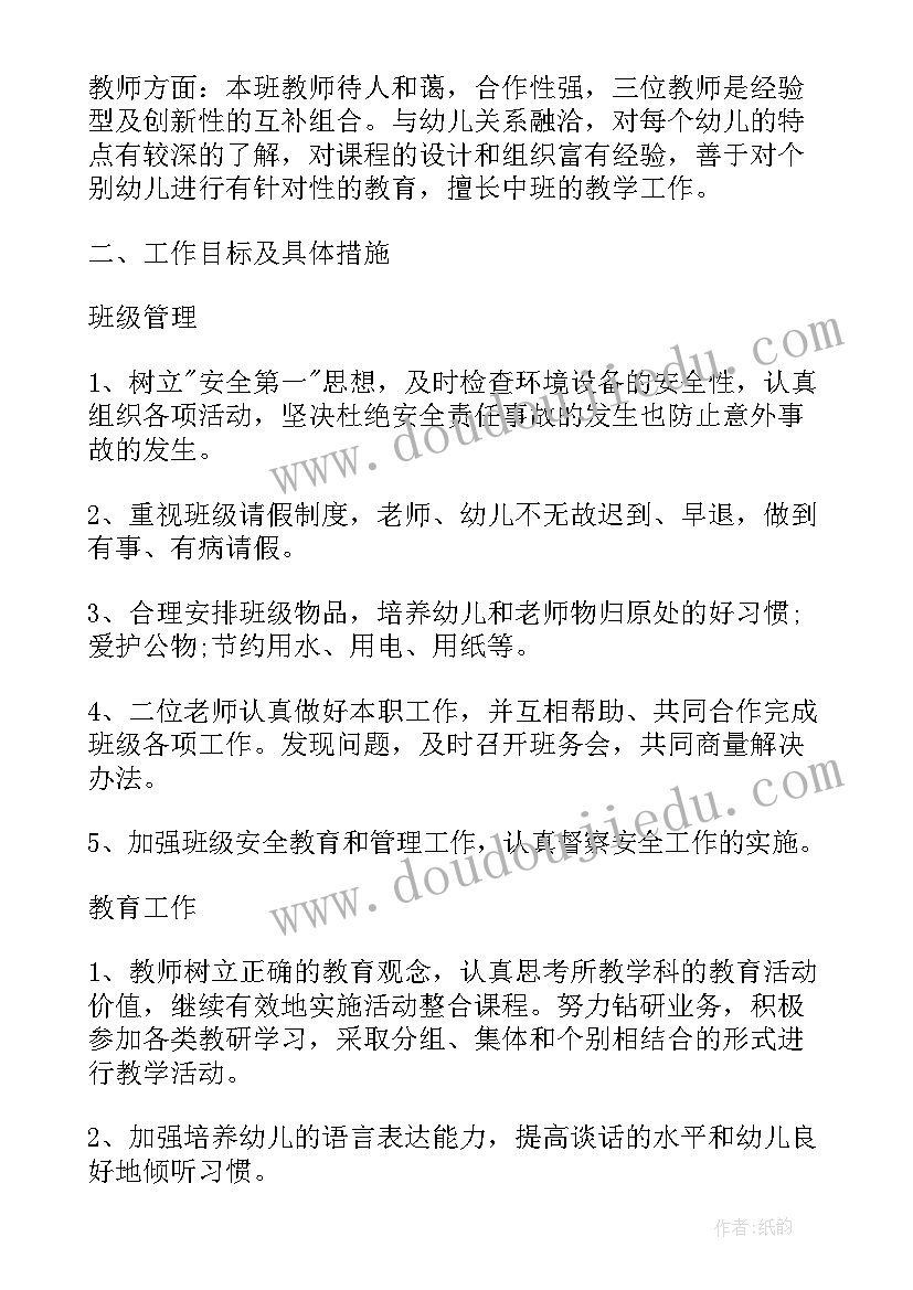 中班新学期计划表(优质8篇)