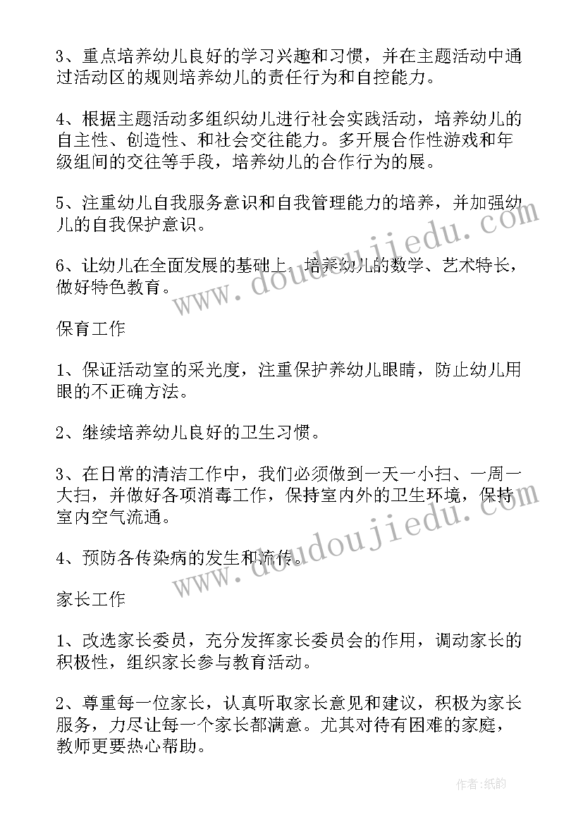 中班新学期计划表(优质8篇)