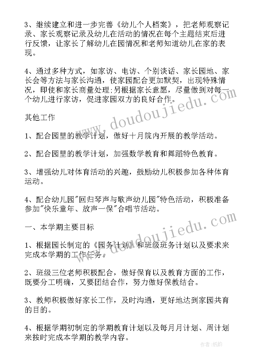 中班新学期计划表(优质8篇)