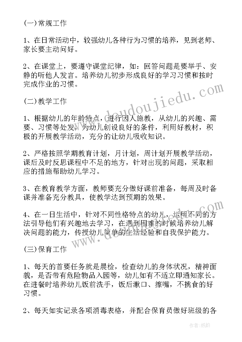 中班新学期计划表(优质8篇)