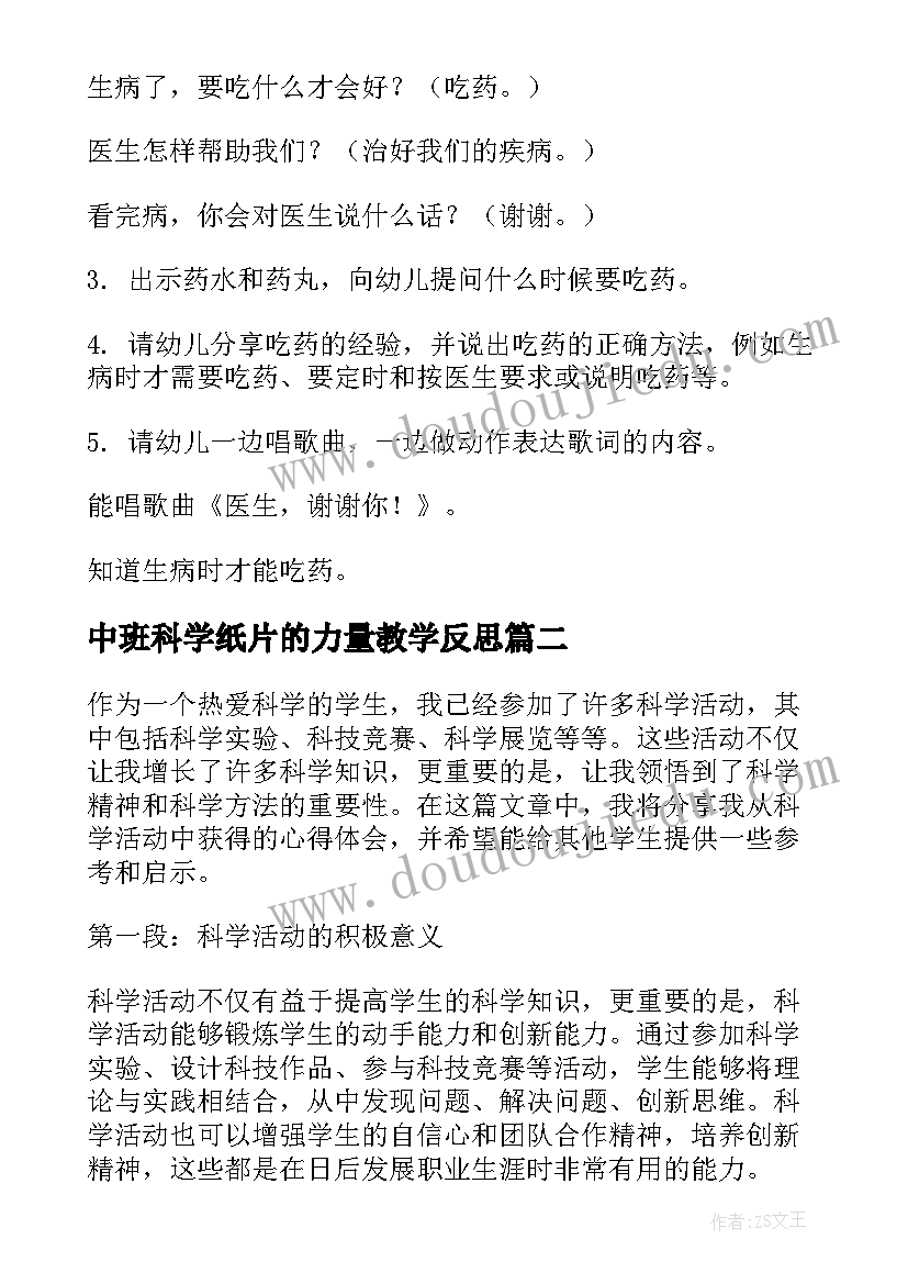 中班科学纸片的力量教学反思(模板8篇)