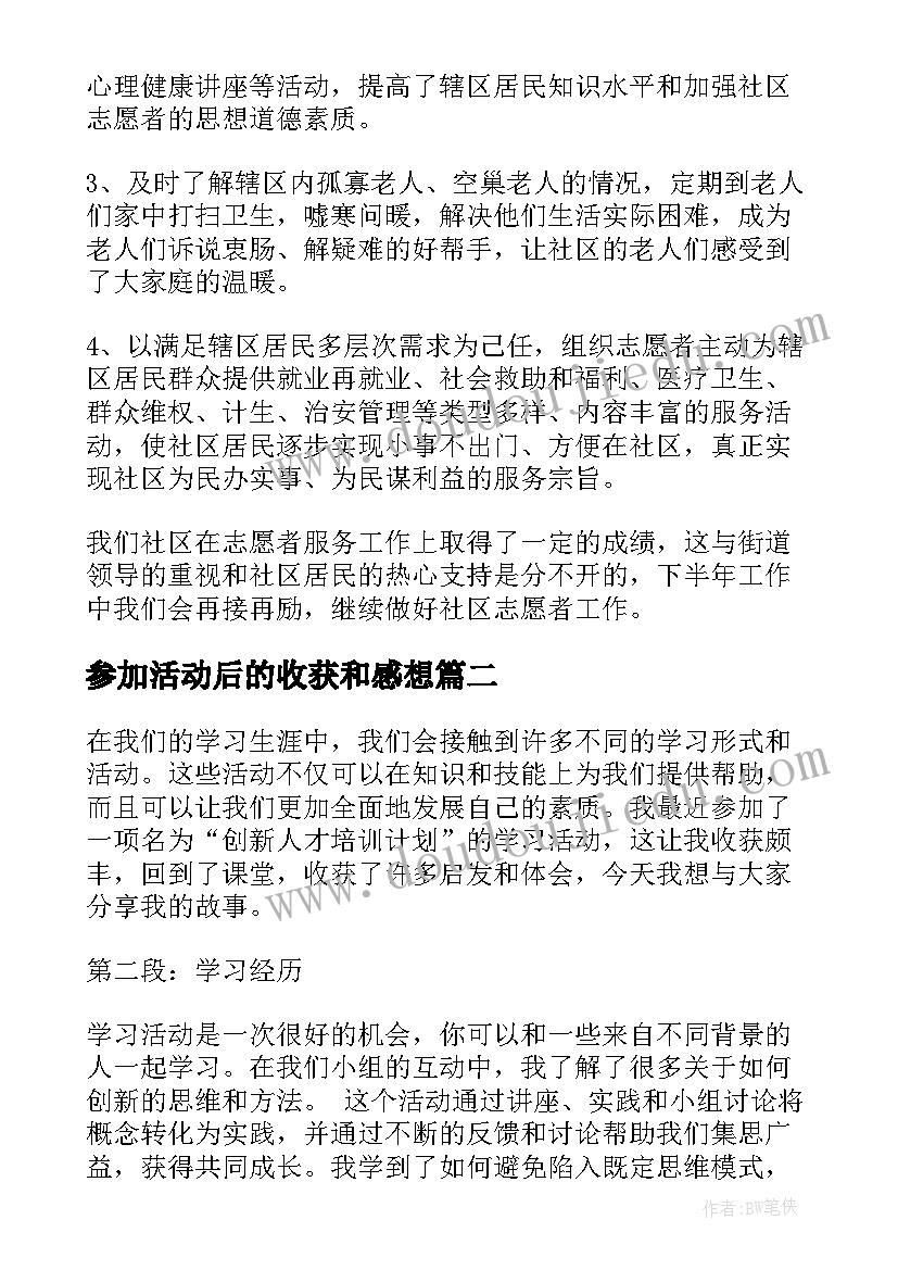 最新参加活动后的收获和感想(精选5篇)