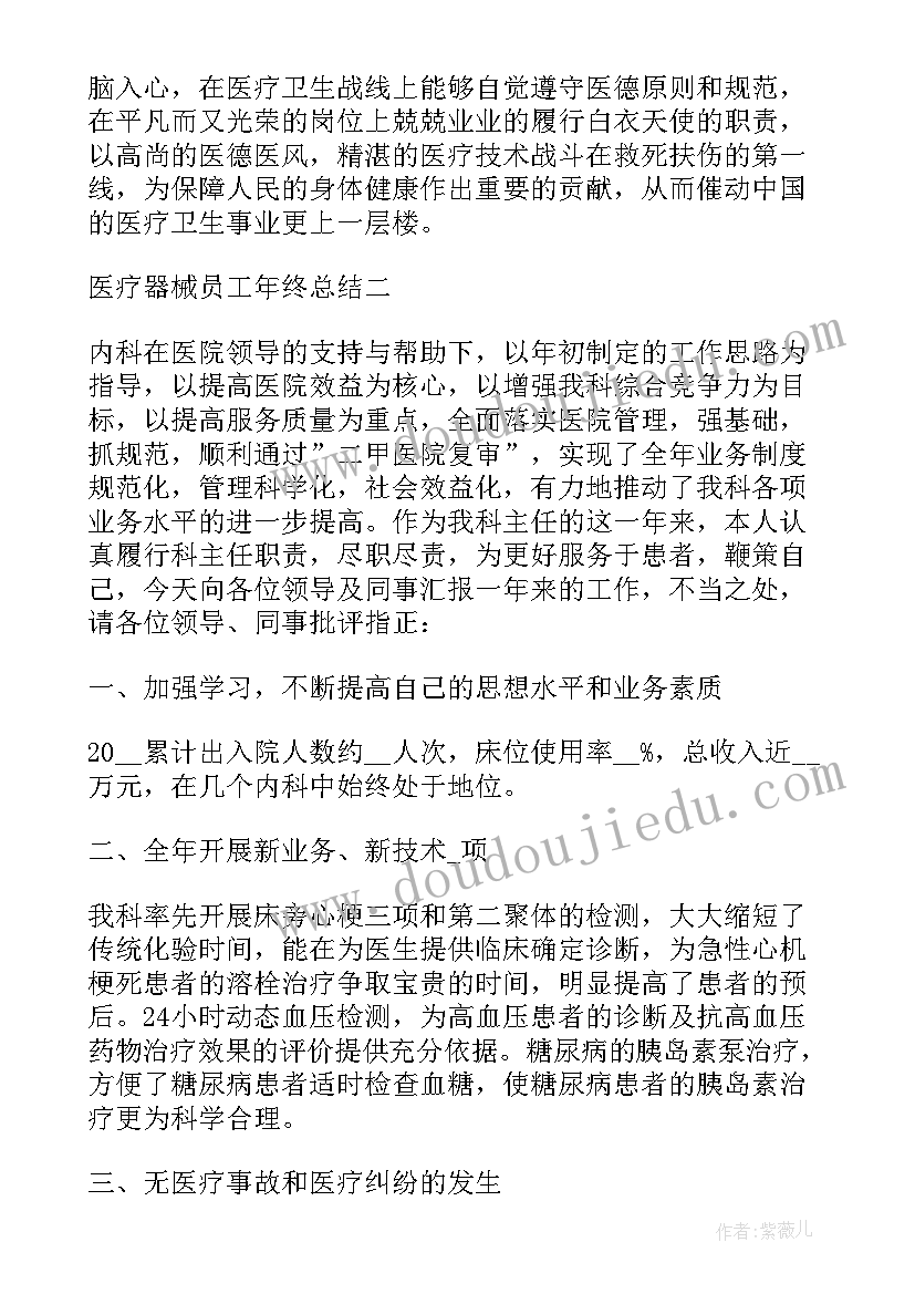 最新医疗系统个人总结(优秀9篇)