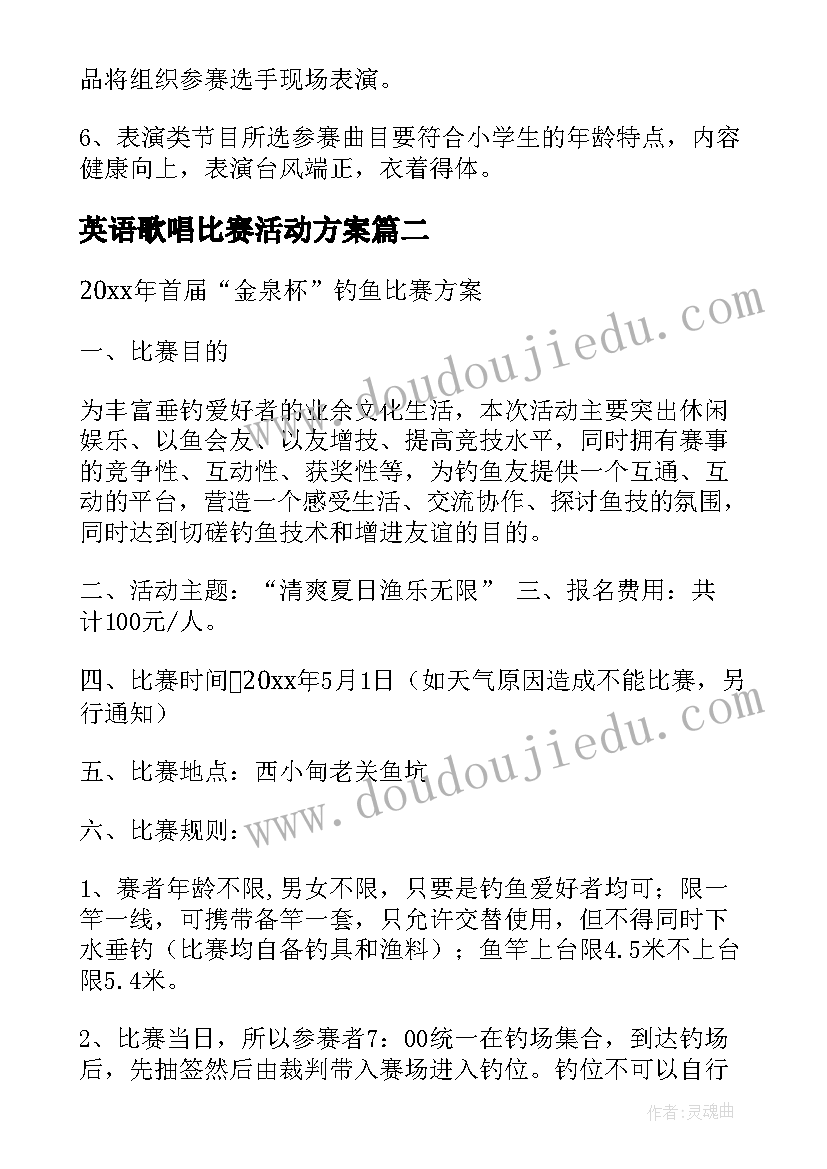 英语歌唱比赛活动方案(精选7篇)