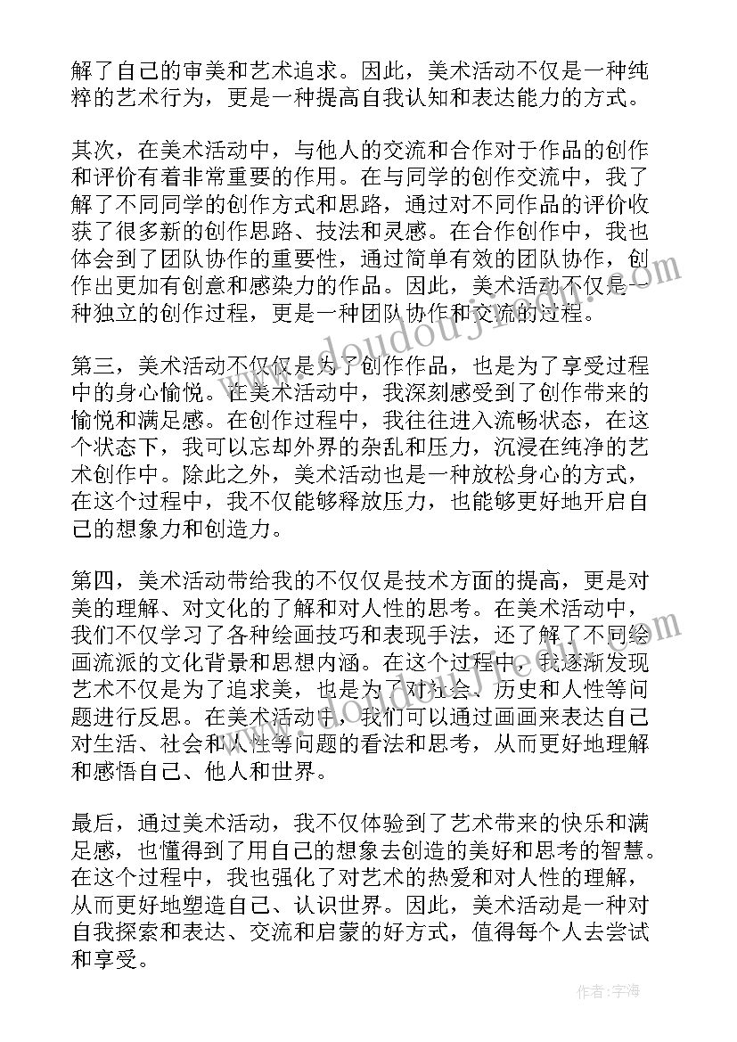 2023年云朵想象画教案(优质8篇)