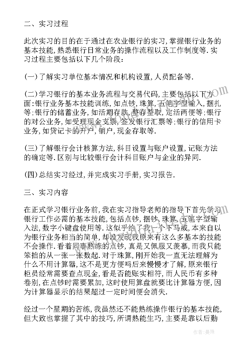 2023年银行个人述责述廉报告完整版(模板8篇)