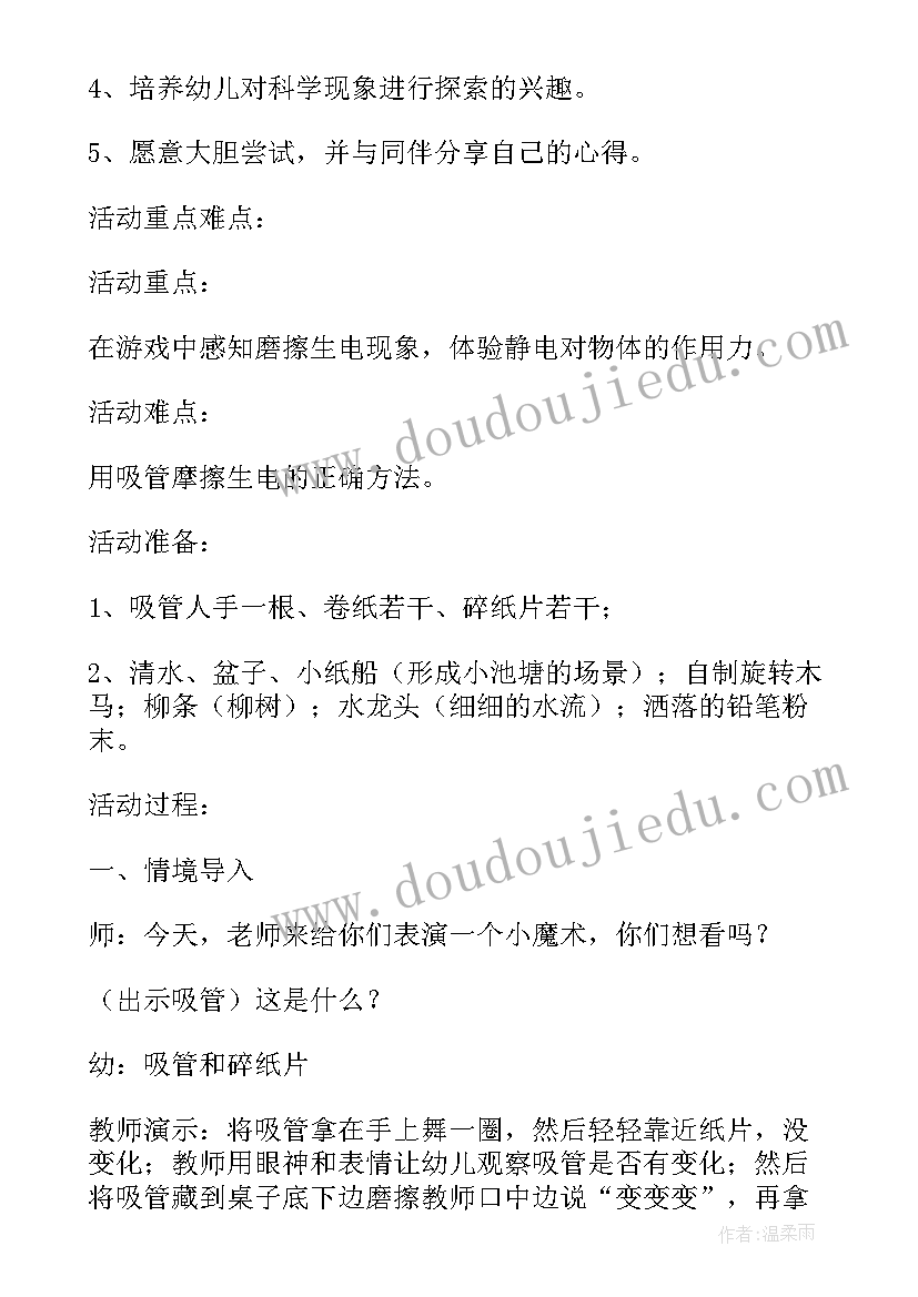 中班重阳节科学活动教案(实用10篇)