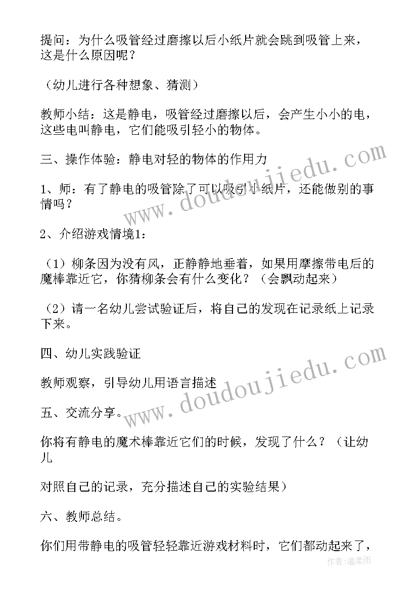 中班重阳节科学活动教案(实用10篇)