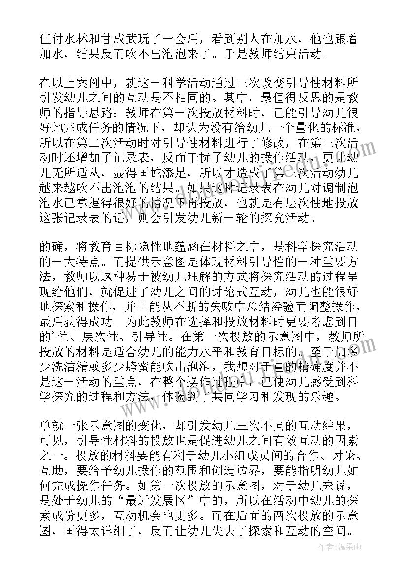 大班区域超市教案 幼儿大班区域活动反思(实用5篇)