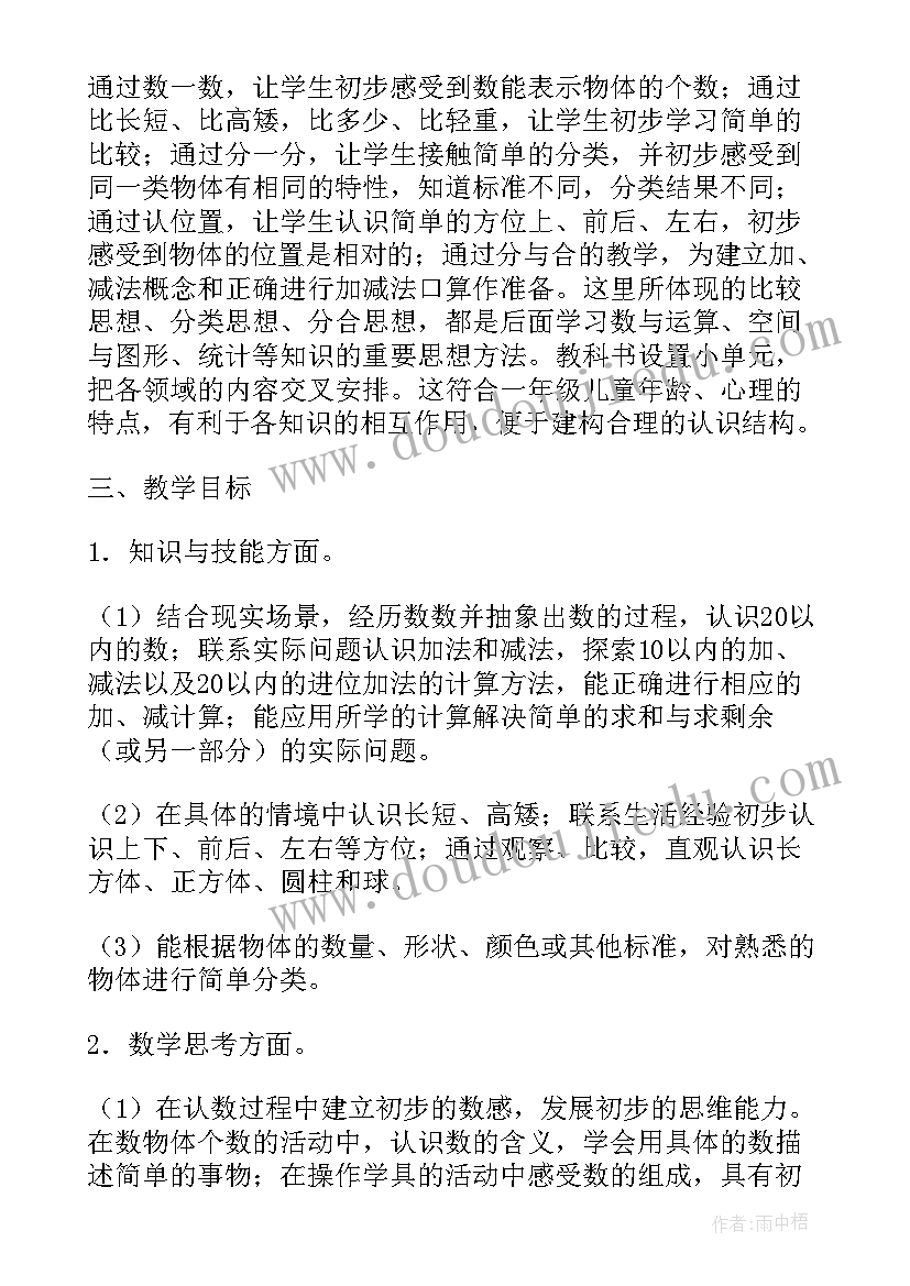 最新七年级北师大版数学教学计划(通用6篇)