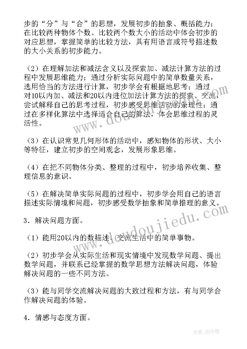 最新七年级北师大版数学教学计划(通用6篇)