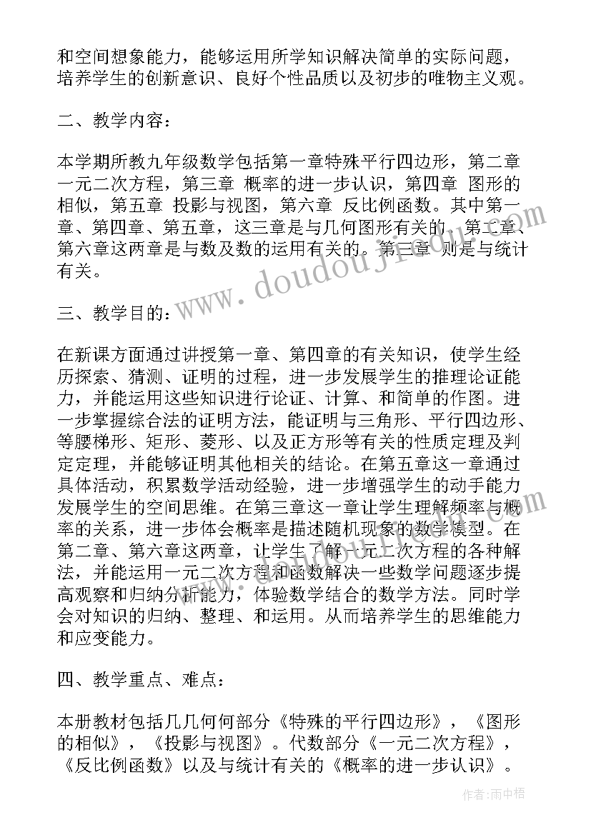 最新七年级北师大版数学教学计划(通用6篇)