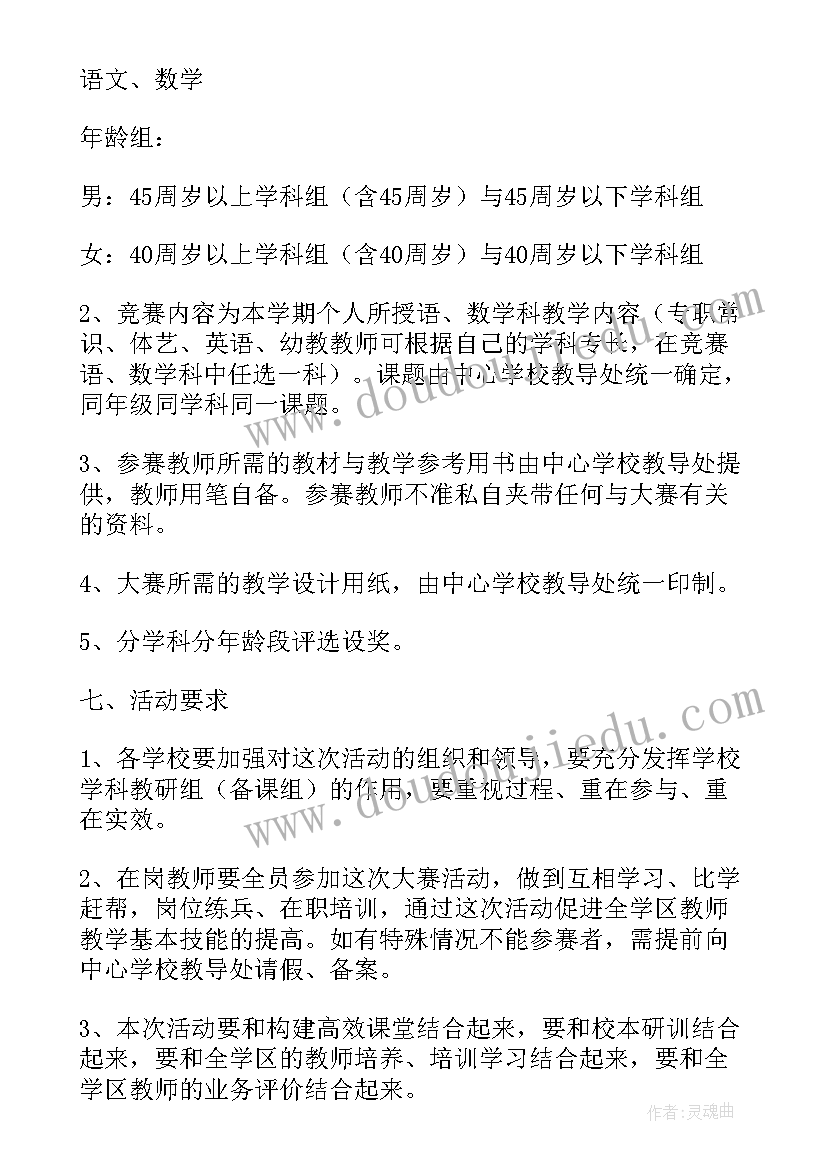 最新安全技能竞赛活动方案(通用6篇)