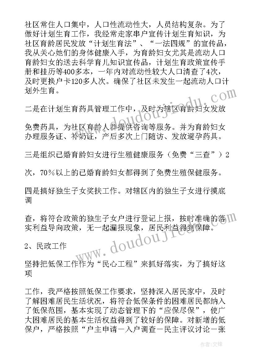 2023年社区居委会主任竞聘报告(通用5篇)