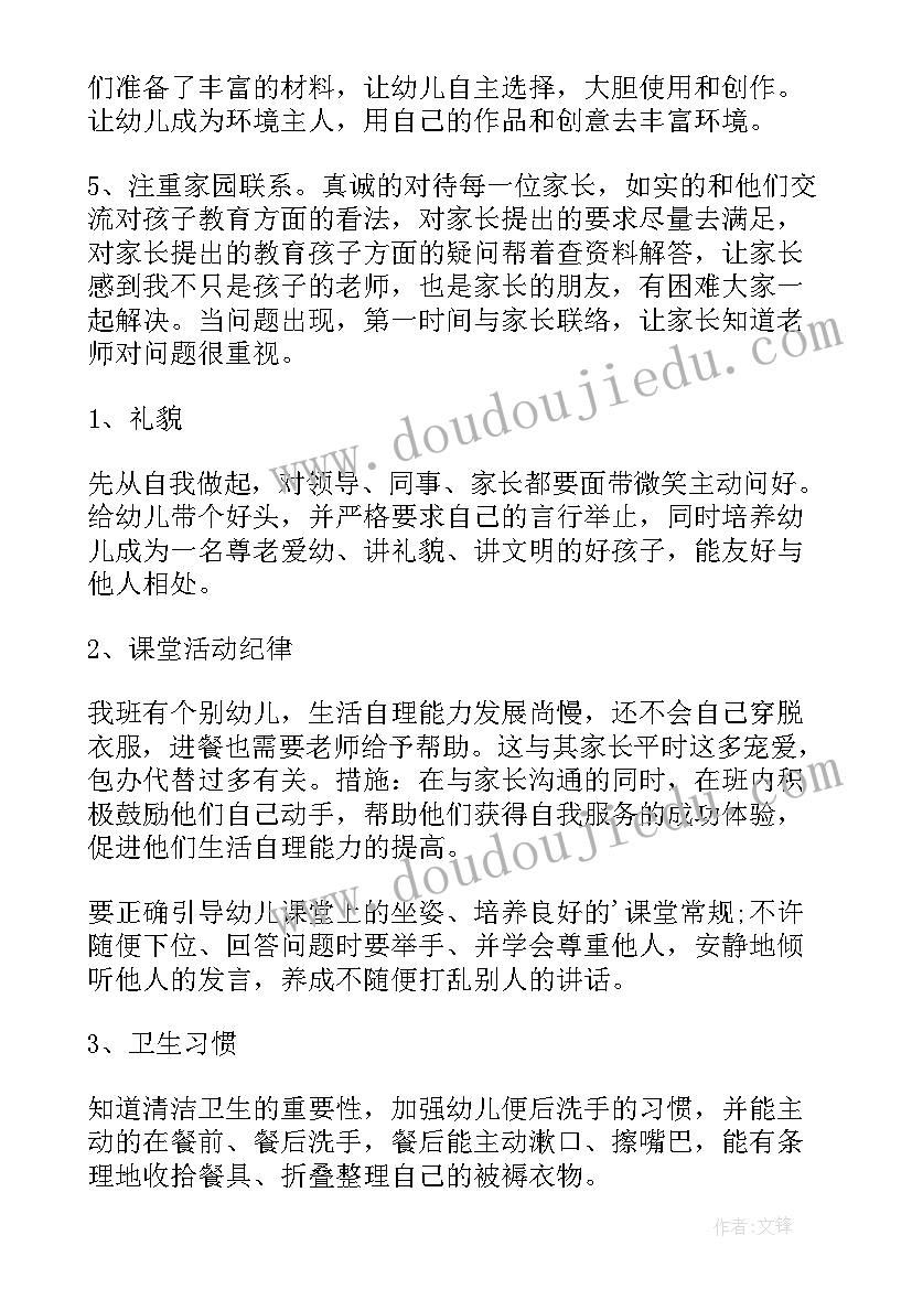 最新中班秋季学期教育教学工作计划(通用9篇)