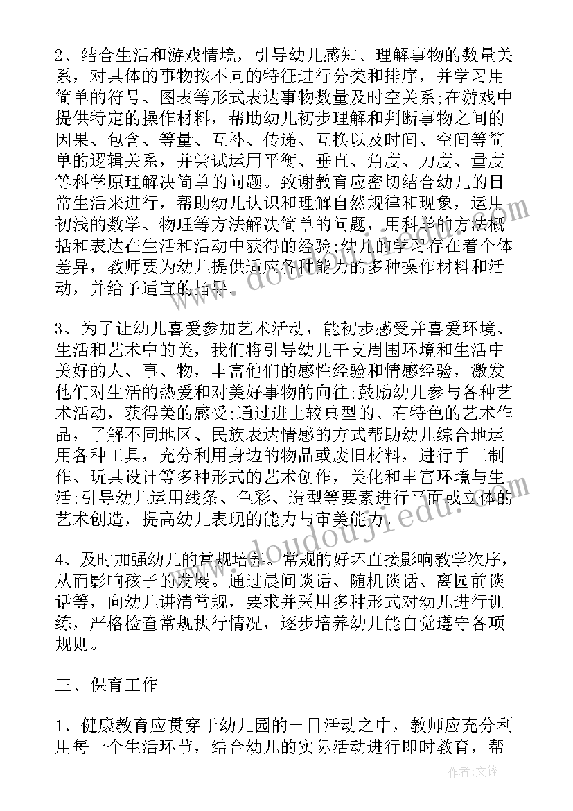 最新中班秋季学期教育教学工作计划(通用9篇)