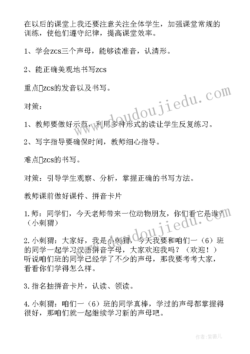 最新幼儿园大班拼音o教案及反思 拼音教学反思(大全5篇)