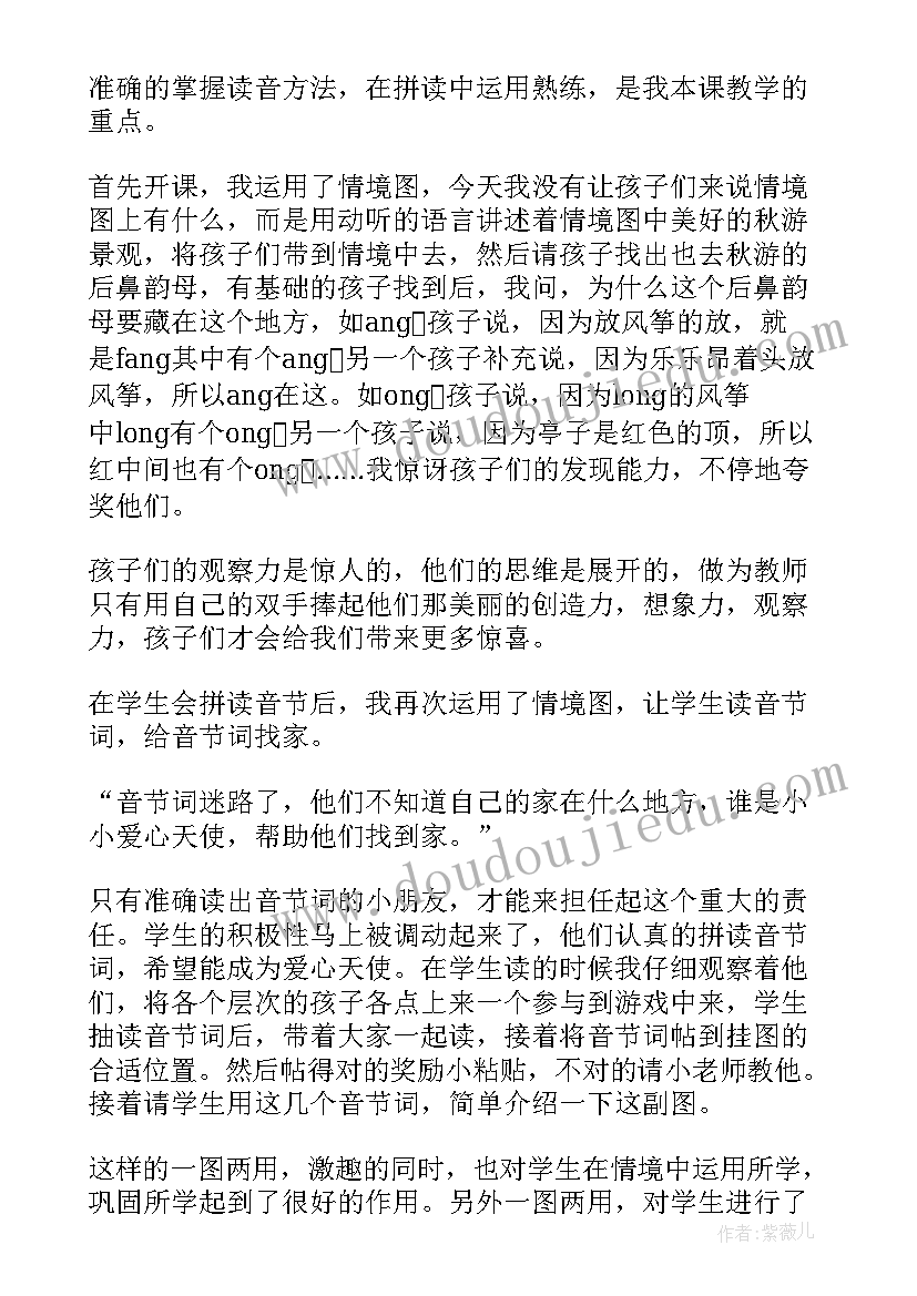 最新幼儿园大班拼音o教案及反思 拼音教学反思(大全5篇)