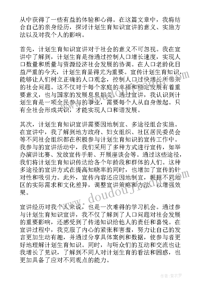 计划生育调查问卷 计划生育政策计划生育新政策计划生育(通用6篇)