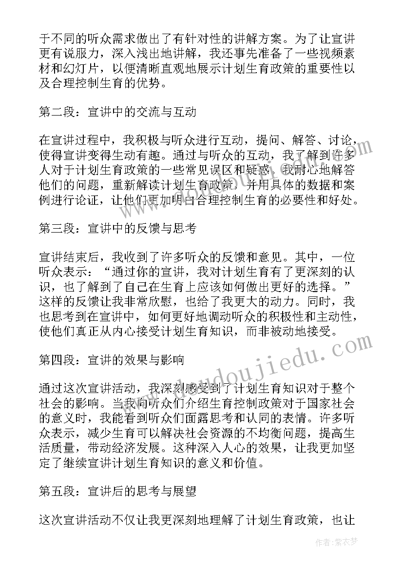 计划生育调查问卷 计划生育政策计划生育新政策计划生育(通用6篇)