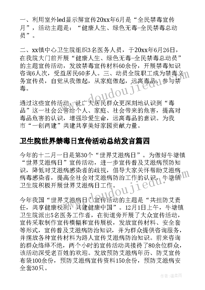 最新卫生院世界禁毒日宣传活动总结发言(汇总5篇)