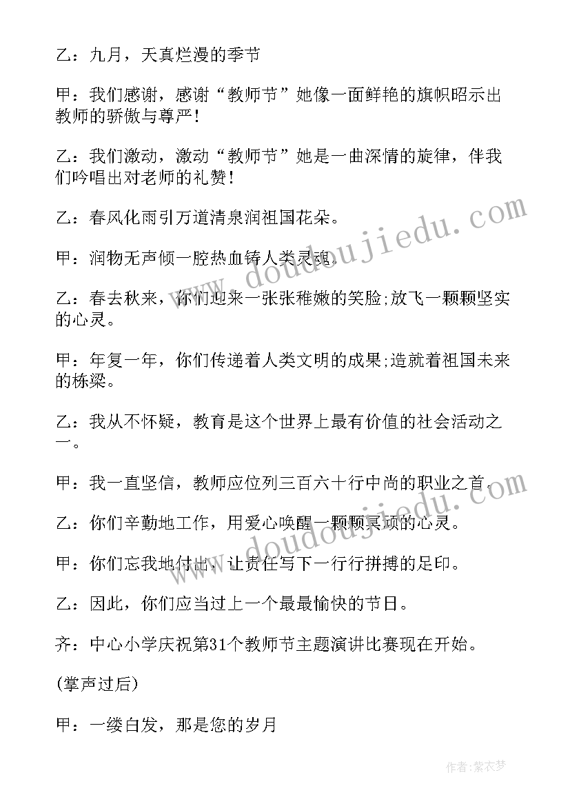 最新学校教师演讲比赛活动总结(汇总5篇)