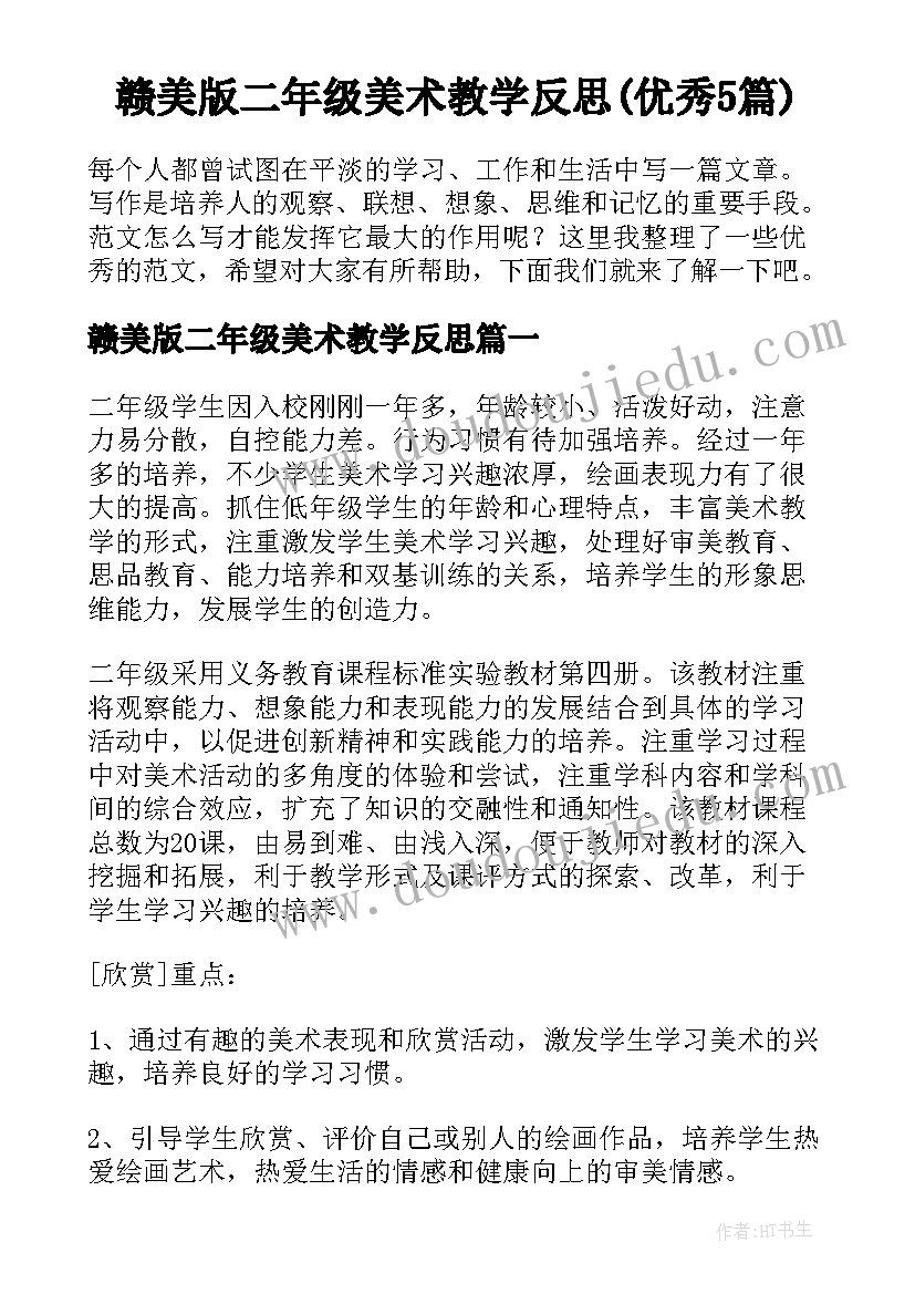 最新中班保教工作计划第二学期工作总结(大全8篇)