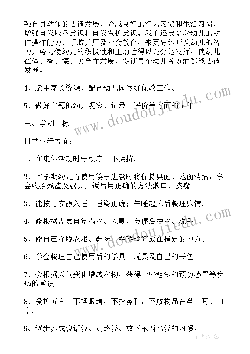 幼儿园中班秋季学期班务计划常规管理 幼儿园班务计划中班秋季(通用10篇)