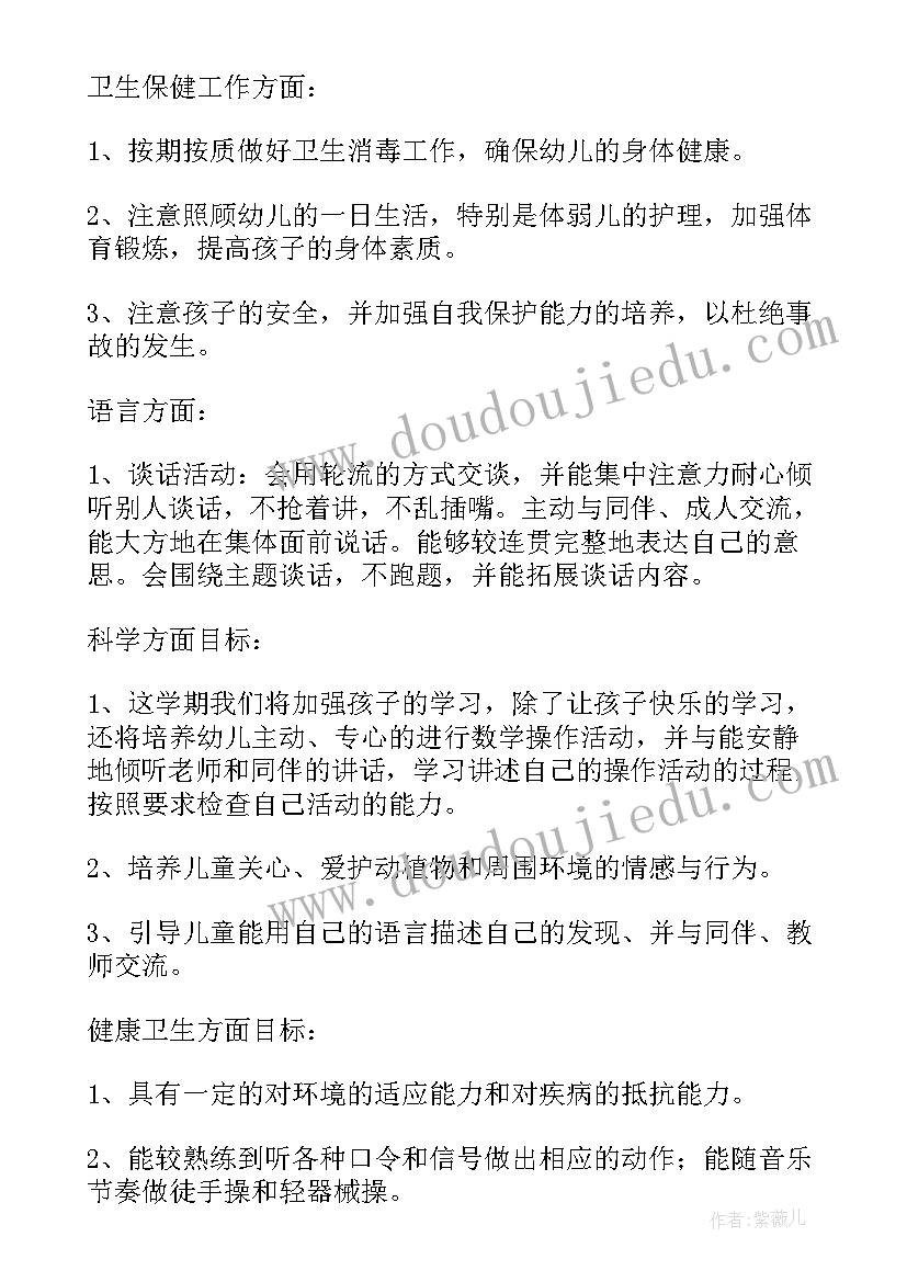 幼儿园中班秋季学期班务计划常规管理 幼儿园班务计划中班秋季(通用10篇)