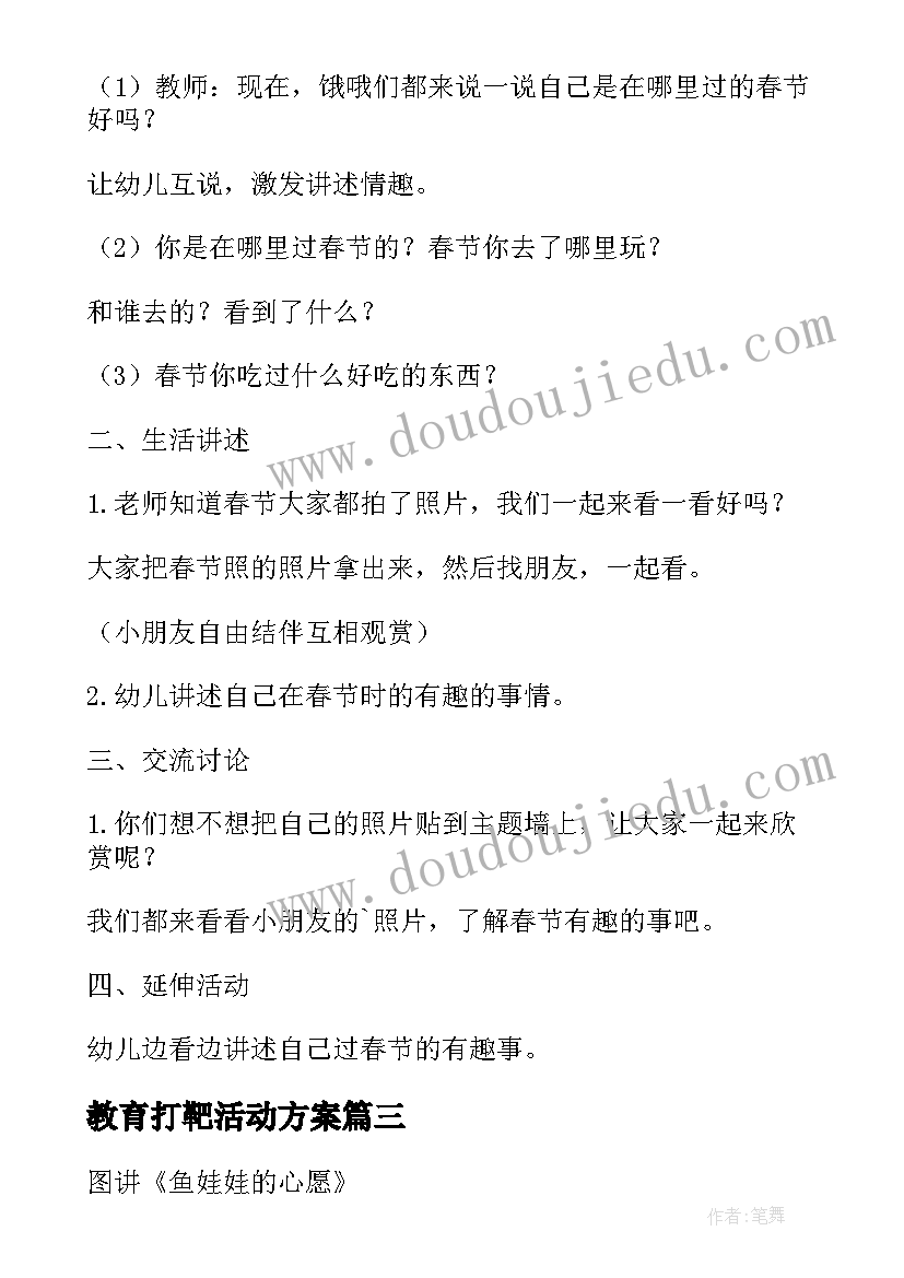 最新教育打靶活动方案(精选9篇)