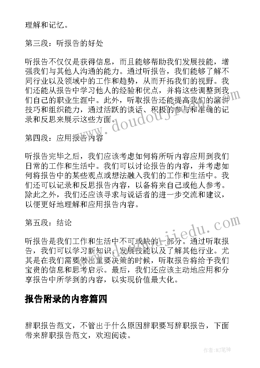 报告附录的内容(汇总7篇)