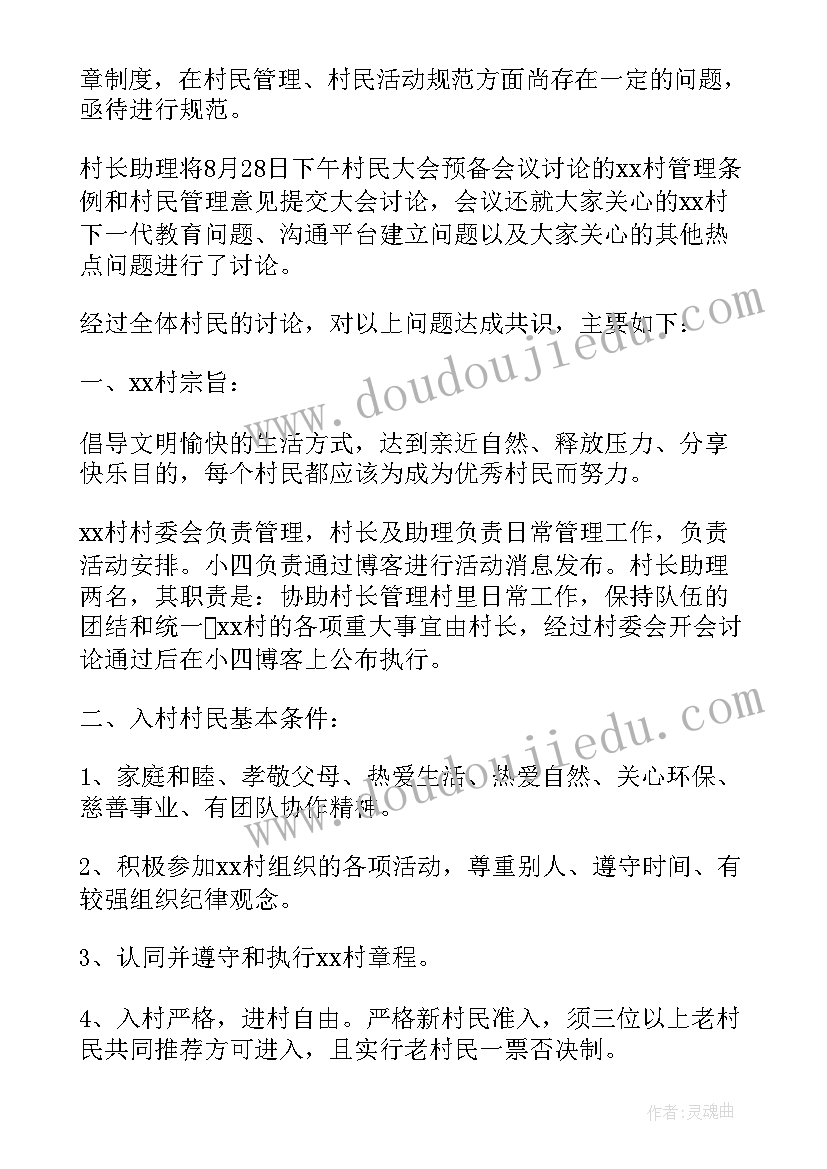 纪检会议纪要 村委会议纪要格式(优质5篇)