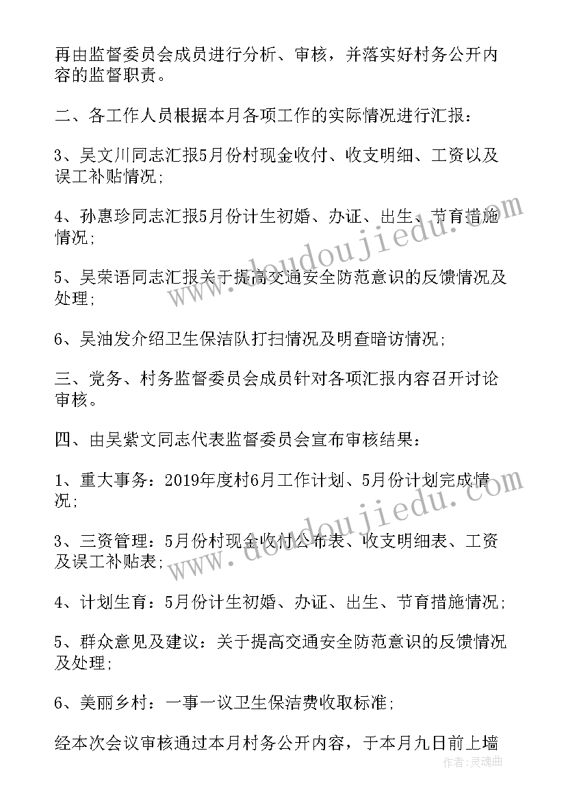 纪检会议纪要 村委会议纪要格式(优质5篇)