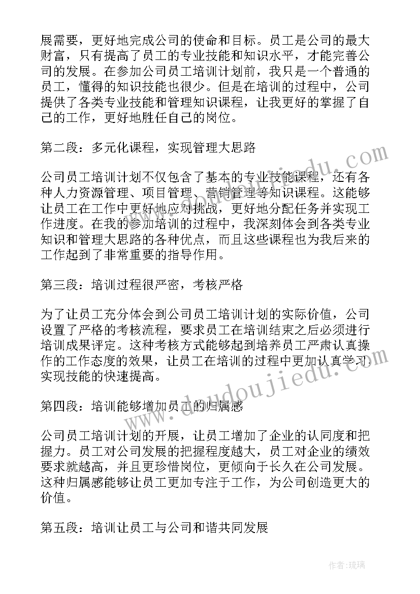 2023年公司月培训计划大纲 心得体会公司员工培训计划(汇总5篇)