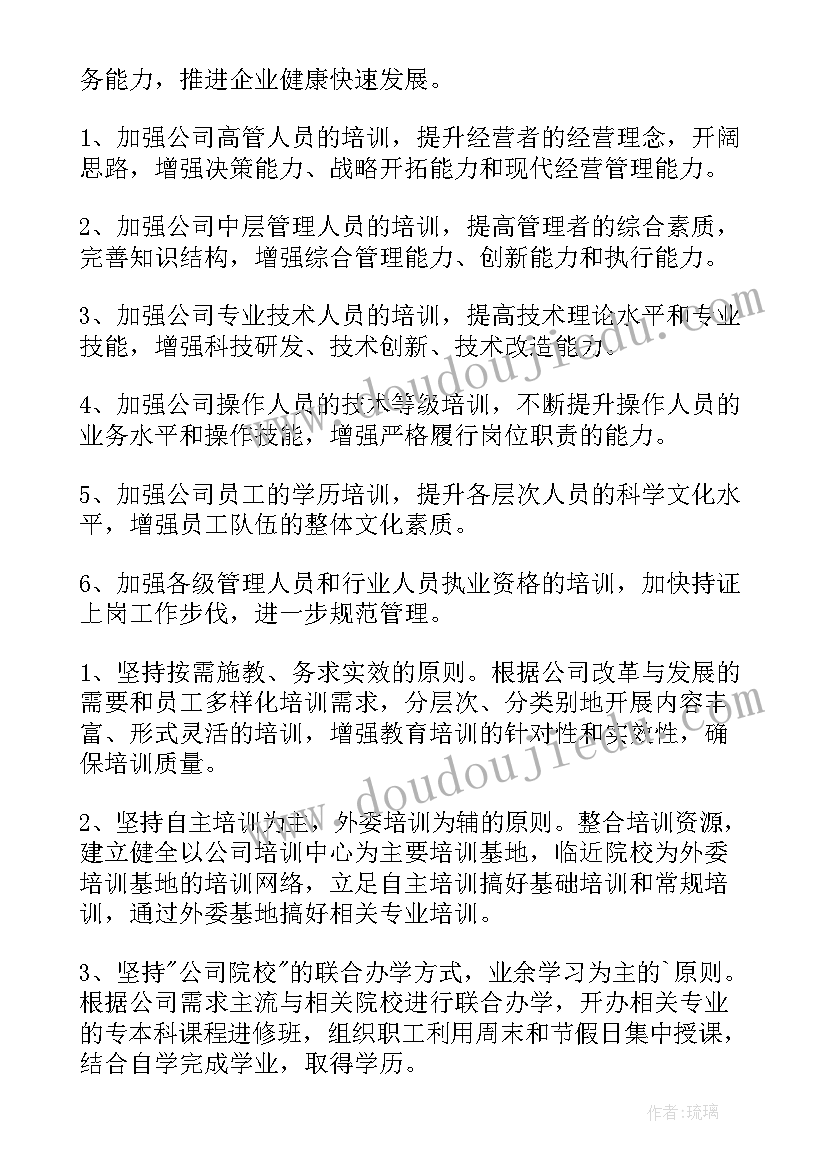 2023年公司月培训计划大纲 心得体会公司员工培训计划(汇总5篇)