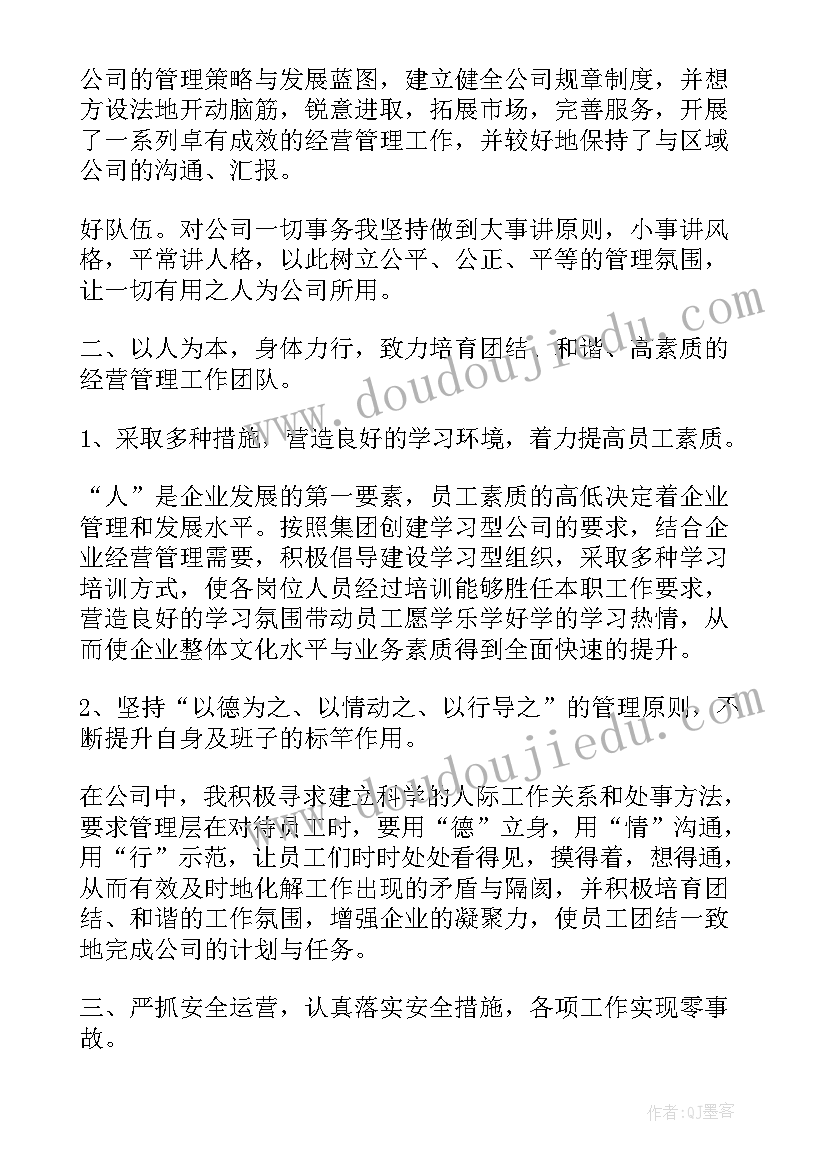 最新员工爱公司的句子 公司职工个人述职报告(汇总8篇)