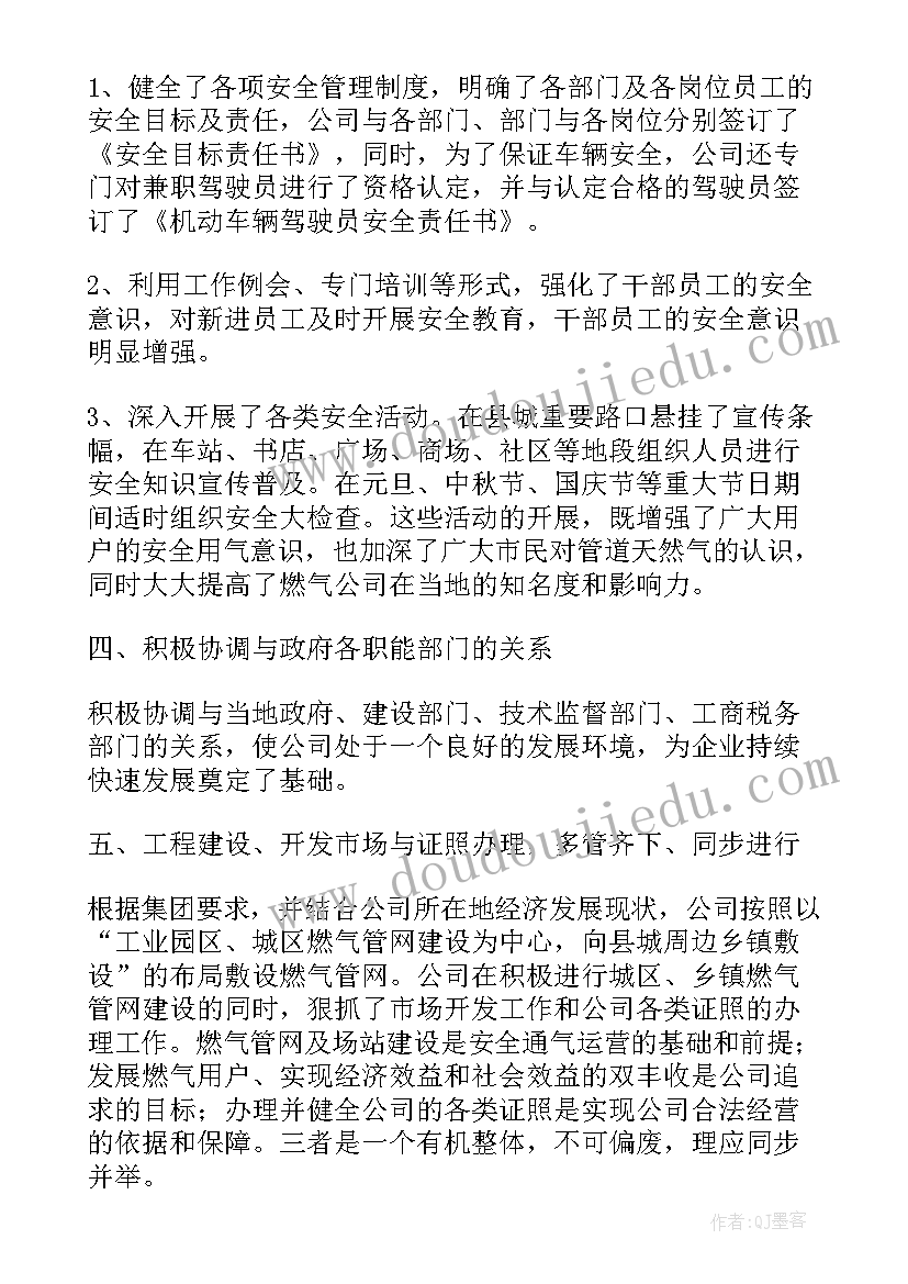 最新员工爱公司的句子 公司职工个人述职报告(汇总8篇)