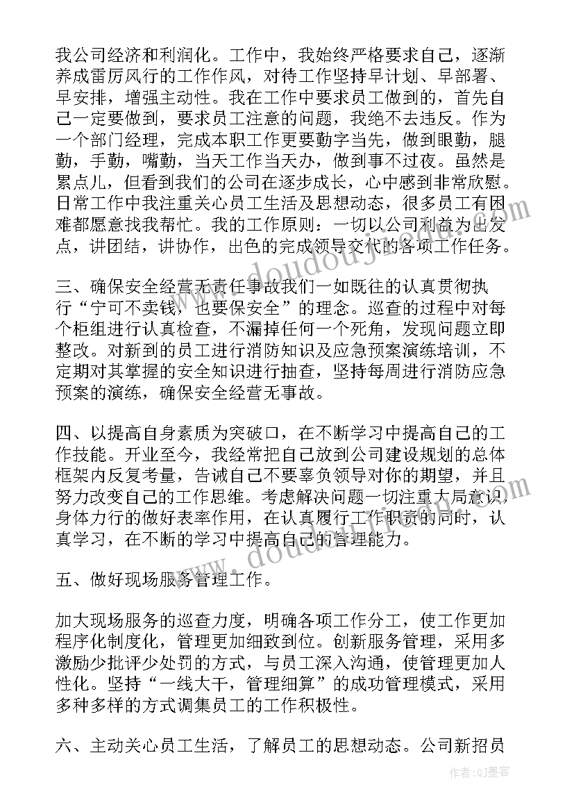 最新员工爱公司的句子 公司职工个人述职报告(汇总8篇)