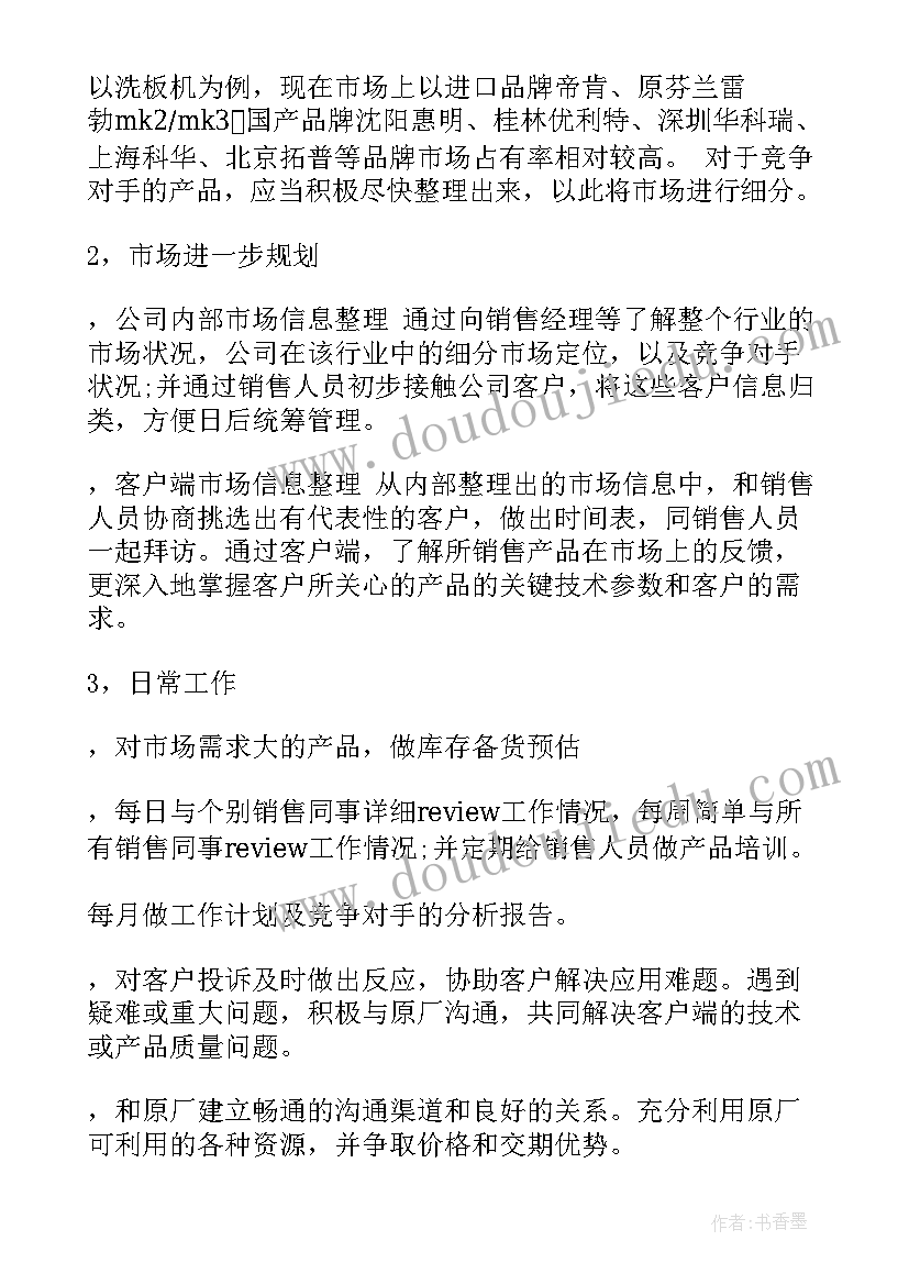 产品规划计划书(汇总5篇)